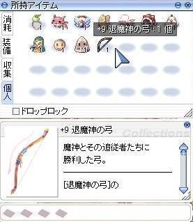 退魔の弓.jpg